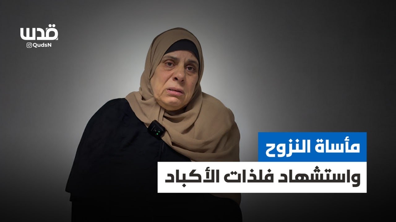 عائلة نواس اررتقى نجلهم ودمر الاحتلال منزلهم بعد تهجيرهم من مخيم نور شمس… ماذا قالت الوالدة