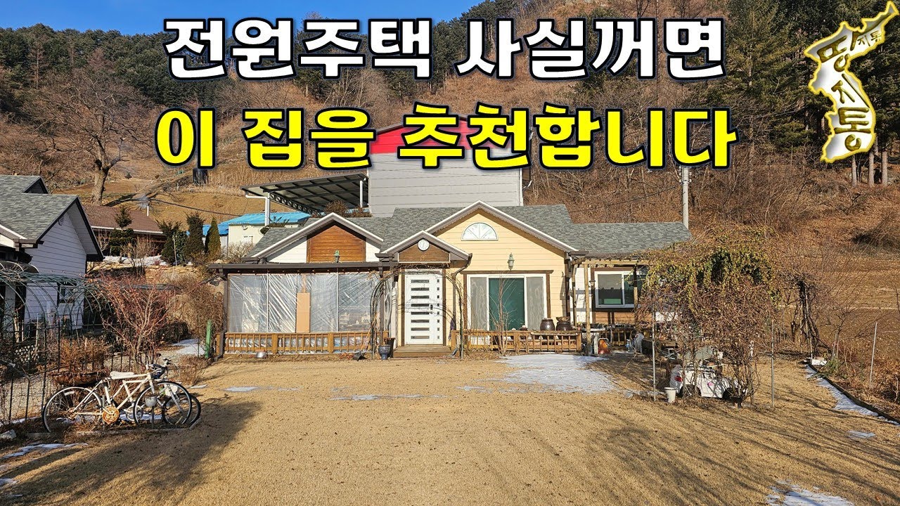 가성비 왕~전원주택 나왔습니다. 2017년식 단독주택21평 대지183평[땅지통]