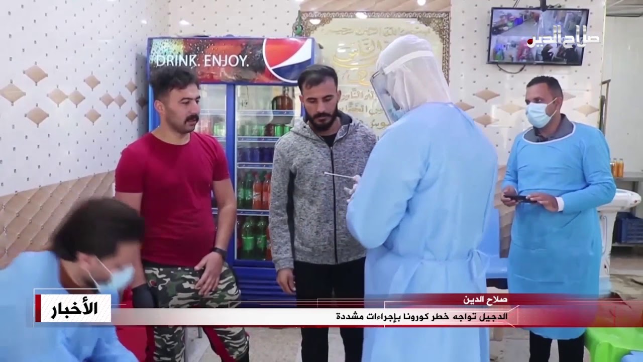 الدجيل تواجه خطر كورونا بإجراءات مشددة