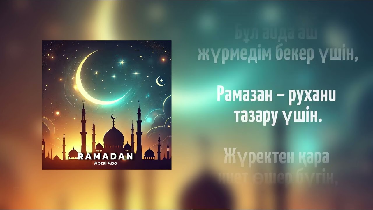 Abzal Abo - RAMADAN (Official Lyric Video)