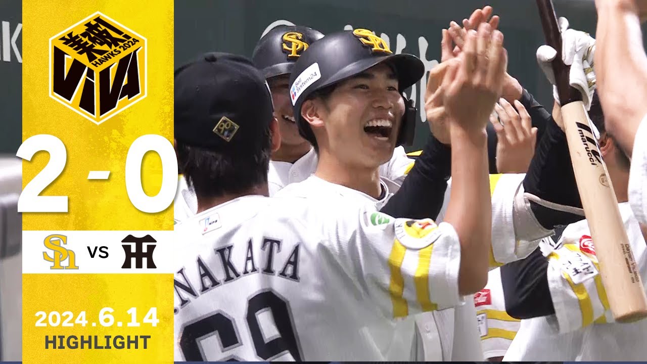 【ハイライト】廣瀨がプロ初ホームランを放つ！6月14日（金）vs阪神
