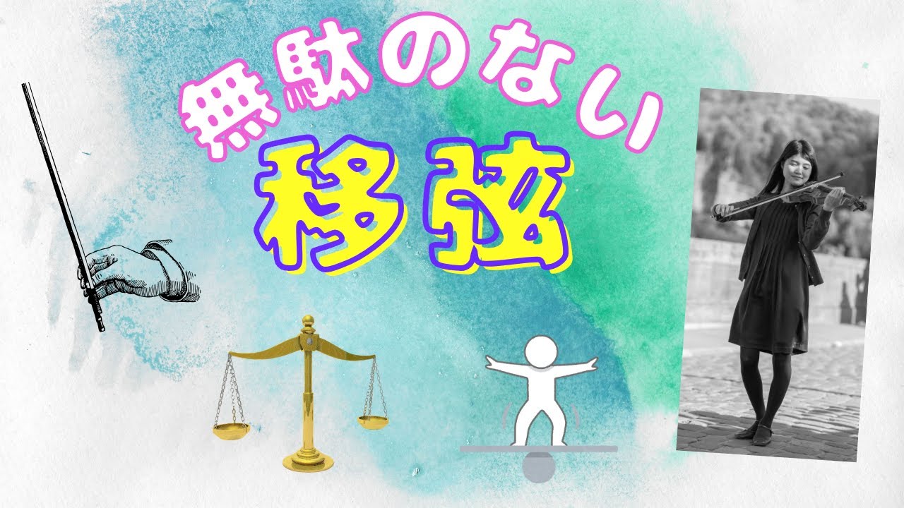 【移弦】無駄のない移弦をするために