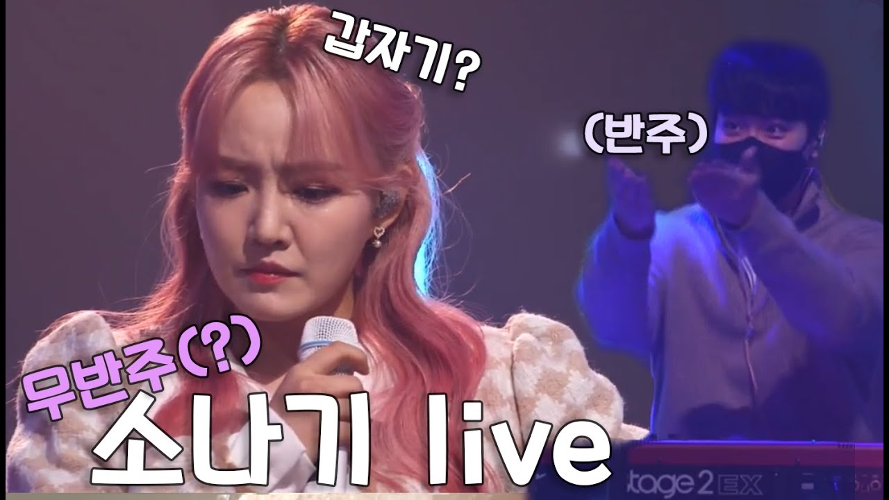 윤하 - 소나기 live | 211229 아임라이브