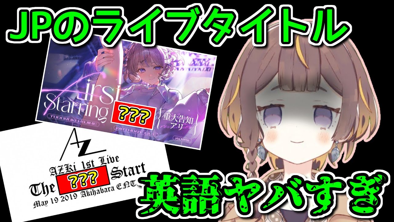 AZKi先輩が本当にこの言葉言ったの？【ホロライブ切り抜き / 英語解説 / アーニャメルフィッサ】