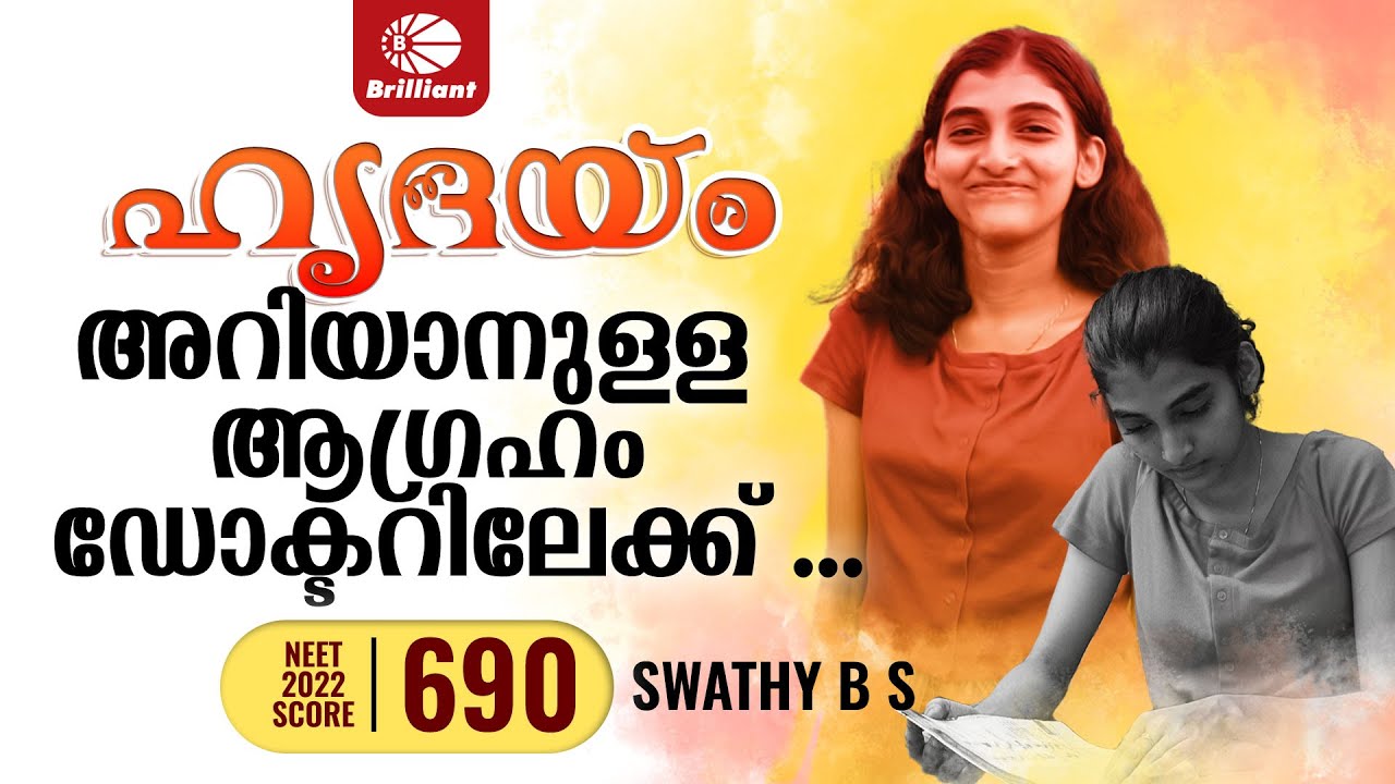 ഹൃദയം അറിയാനുള്ള ആഗ്രഹം ഡോക്ടറിലേക്ക് ... | NEET 2022 | STUDENTS' TALK | SWATHI B S