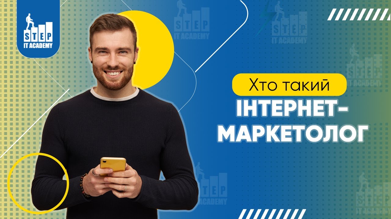 Презентація курсу інтернет-маркетингу від ІТ Step Academy