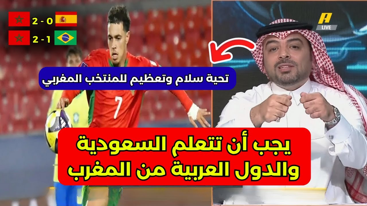 انبهار الإعلام السعودي بفوز المنتخب المغربي على البرازيل واسبانيا !
