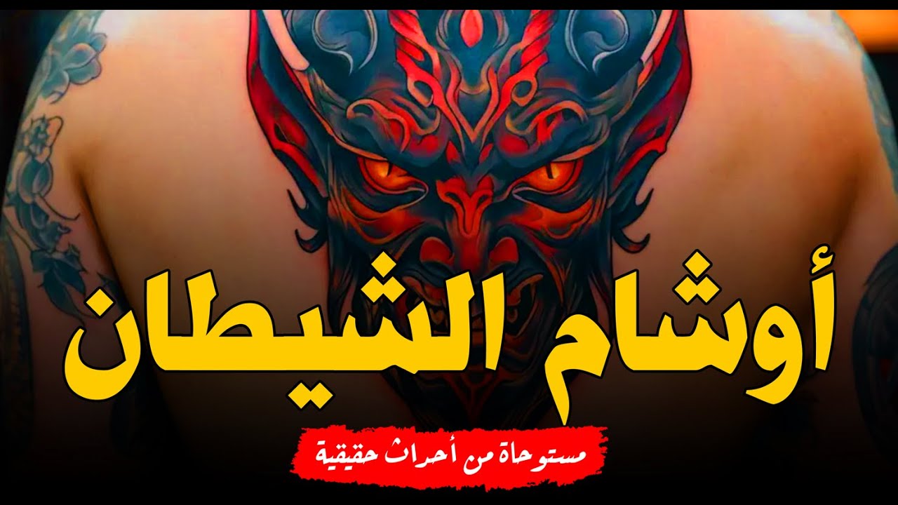 مستوحاة من أحداث حقيقية جرائم مرعبة تحدث بشكل بشع بسبب عهد مكتوب بالدم مع الشيطان وتقديم قرابين!
