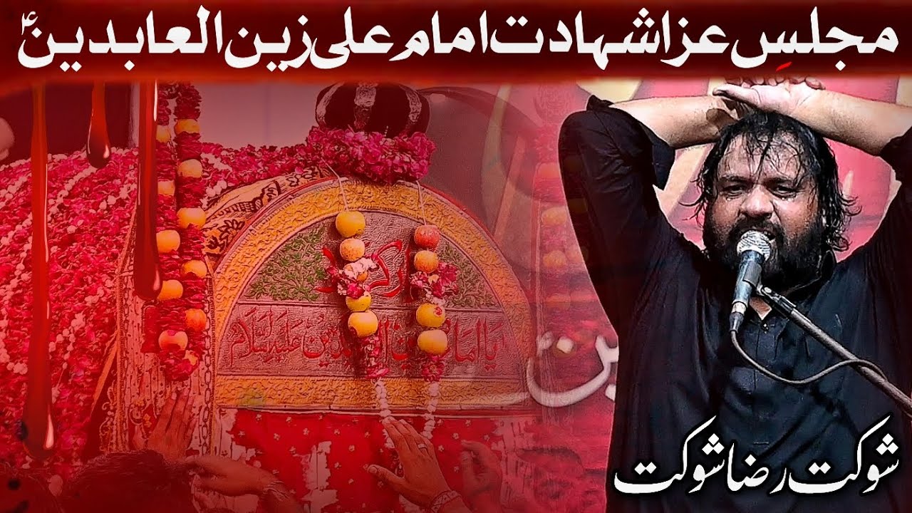 Majlis Shahadat Imam Sajjad (as) || Shaukat Raza Shaukat || 24 Muharram 2024 IB Samarra New Rizvia
