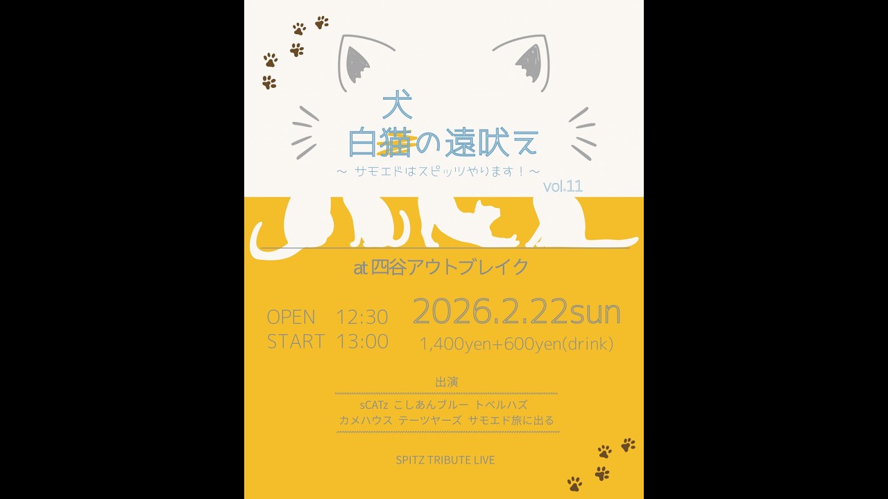 0222/白犬の遠吠vol.11②