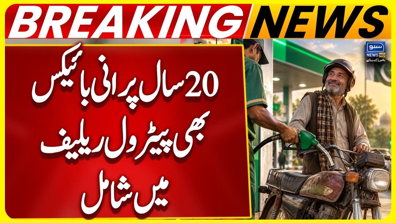 20-Year-Old Motorcycles Also Eligible for Petrol Relief | Big Fuel Relief Scheme Update | Suno News