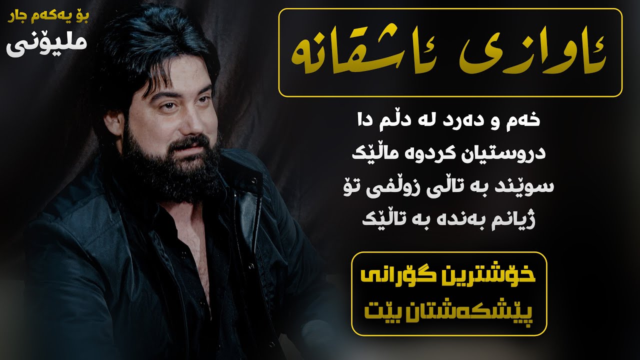 Hama Krmashani (Xam W Dard) Danishtni Botani Wasta Osman W Hamay Fazil