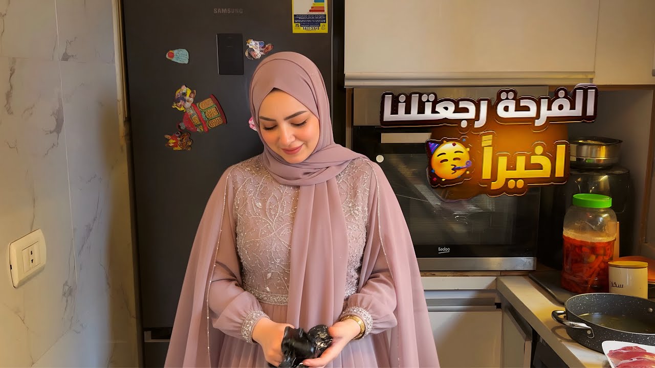 اخيراً الفرحة في بيتنا من جديد 🥺 جوزي فاجئني بعد فرش الشقة بمناسبة الاستقرار 😂