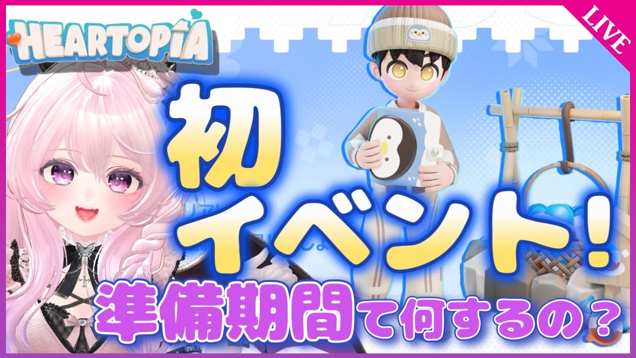 【ハートピア】初イベント直前！❄️スノーシーズン準備期間を楽しみながらデイリー＆コイン稼ぎまくる💰✨【Heartopia ハートピアスローライフ】
