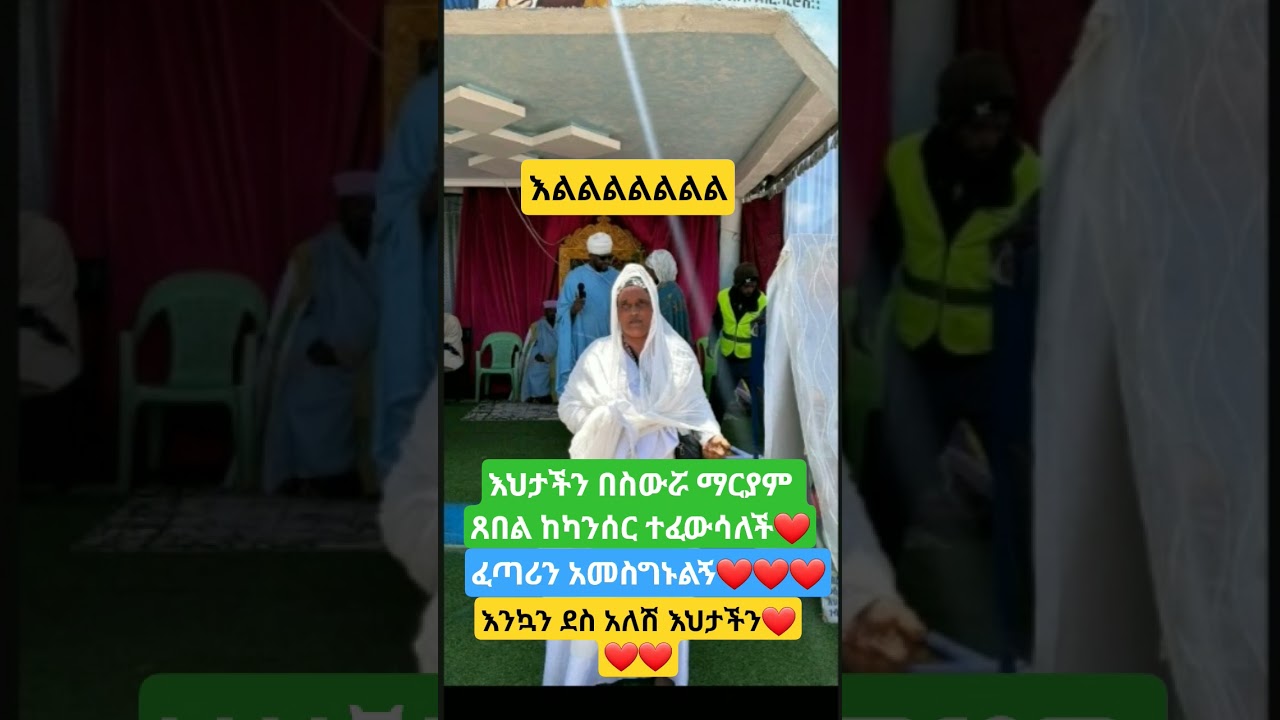#shortfeed #shorts #youtubeshorts #viral #newinfo #ethiopia #habesha #habeshatiktok #seifu_on_ebs