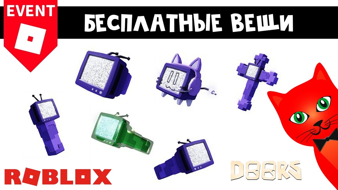 [Twitch drop] FREE REWARDS in DOORS Roblox | BLOXFEST Roblox | Twitch rewards in DOORS Roblox