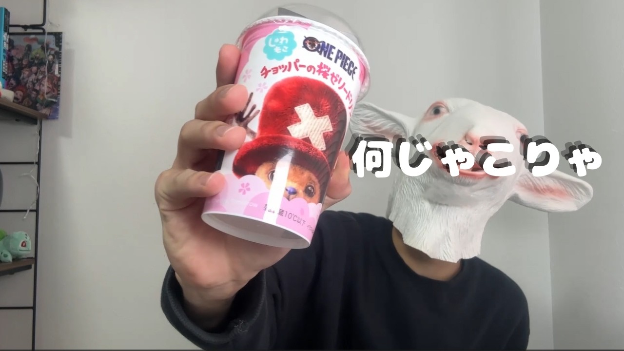チョッパーの桜ゼリードリンク飲んでみたんだ