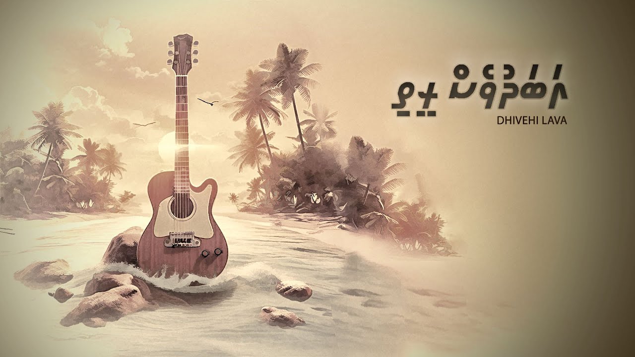 ABADHUVES REETHI