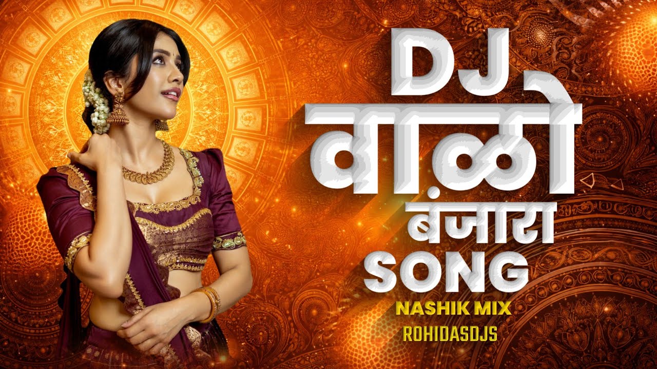 Maro Kam Cha DJ Vajayero | DJ Song (Remix) DJ Walo | New Banjara DJ Song | RohidasDJs