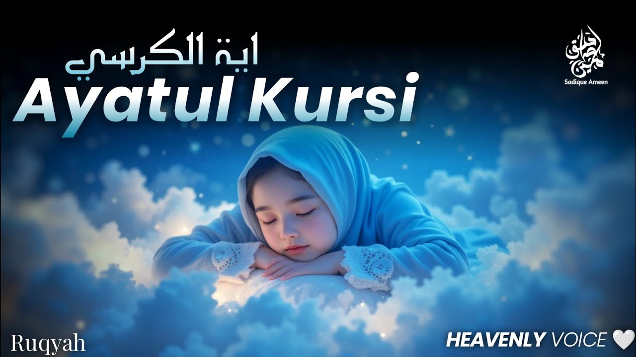 Ayatul Kursi 100x | Listen This Every day before Sleep | Quran for Sleep | Lofi Quran #sadiqueameen