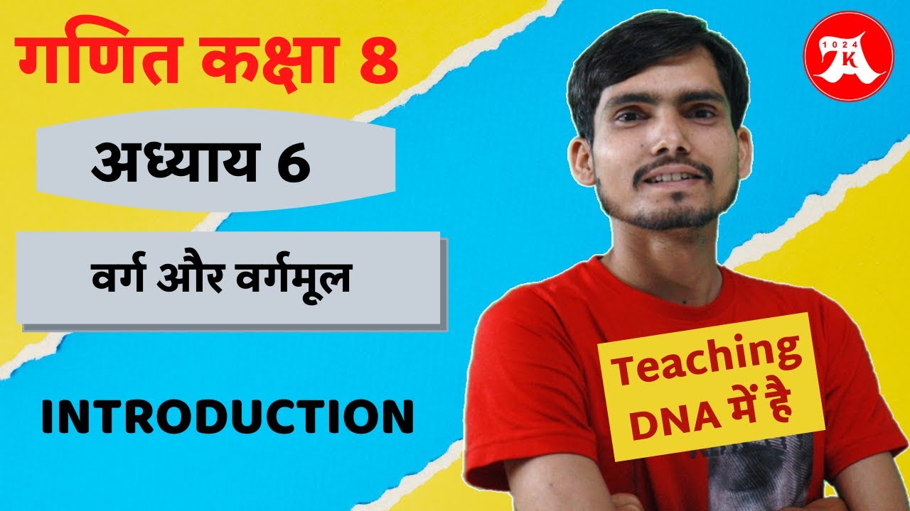 Class 8 chapter 6 introduction in Hindi | वर्ग और वर्गमूल | Hindi Medium | NCERT | varg aur vargmul