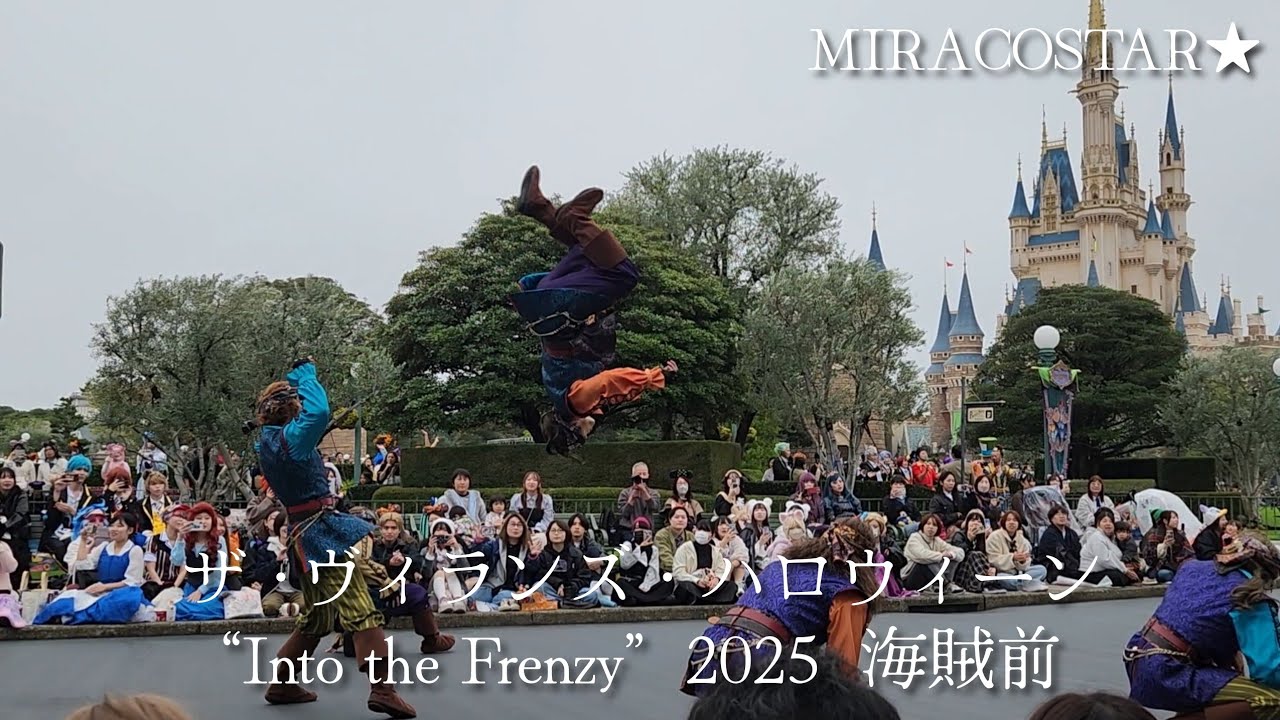 ザ・ヴィランズ・ハロウィーン“Into the Frenzy”  2025  海賊ダンサーさん前