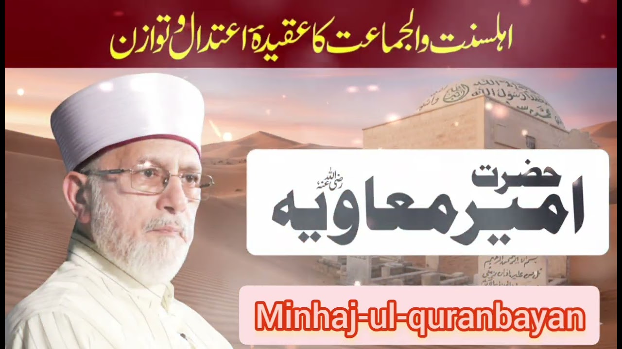Hazrat Ameer Muawiya (RA) | A Balanced Sunni Perspective | Ahl e Sunnat wal Jamat ka Aqeeda