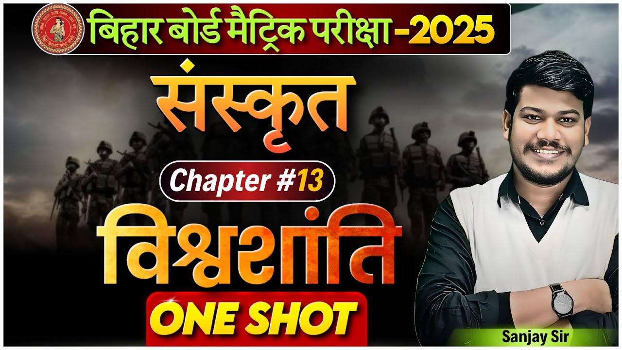विश्वशांति पाठ -13 क्लास 10||sanskrit class 10 chapter 13 One Shot ||Class 10 Sanskrit bihar board||