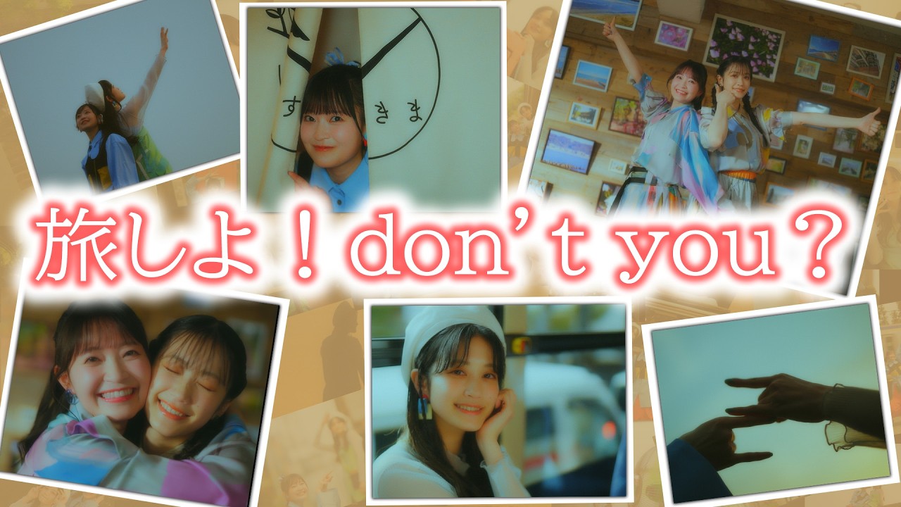 【harmoe】『旅しよ！don’t you？』Music Video Full ver.【2ndミニアルバム】
