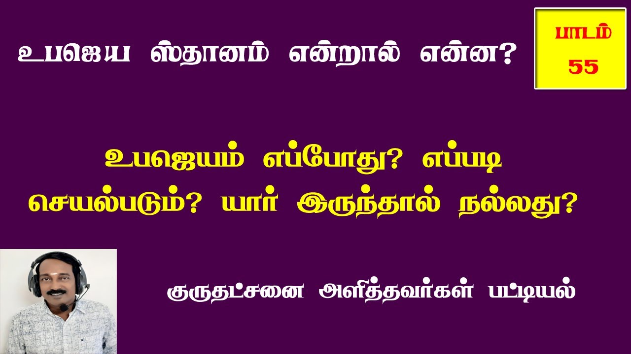 Upa jaya sthanam | uba jayam | உபஜெய ஸ்தான ரகசியங்கள் | Basic astrology 55 tamil