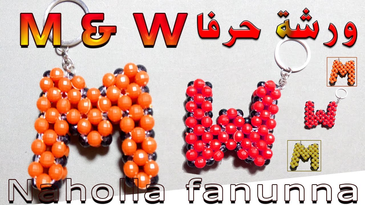 كيفية عمل حرف M  & W بالخرز  - How to make Letter M&U with beads