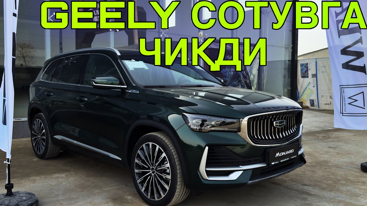 GEELY СОТУВДА! GEELY БУХОРО АВТОСАЛОН НАРХЛАРИ 20 ФЕВРАЛЬ  2026 GEELY BUXORO AVTOSALON NARXLARI