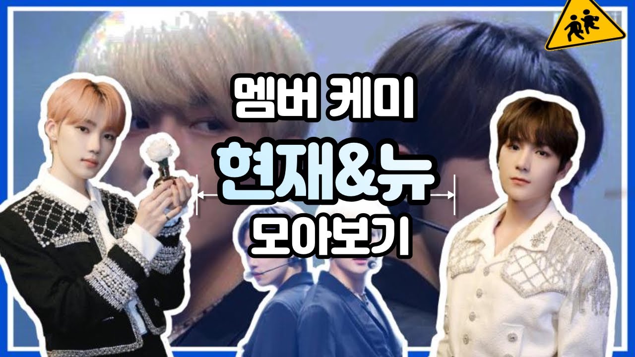 [더보이즈 현재,뉴] 멤버 케미 모아보기 1탄 - 현재 & 뉴 편