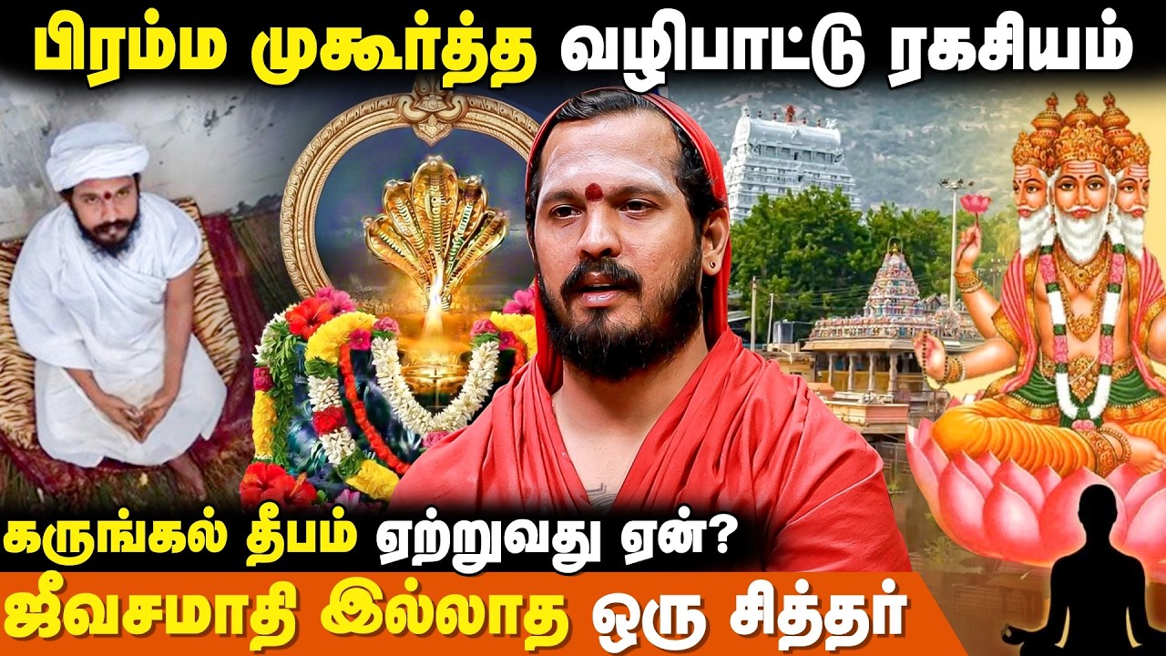 அனாதி நாதரிடம் எப்படி பிரார்த்தனை வைக்க வேண்டும்? - Aramigu Adigalar | Anadhi Naatha Siddhar