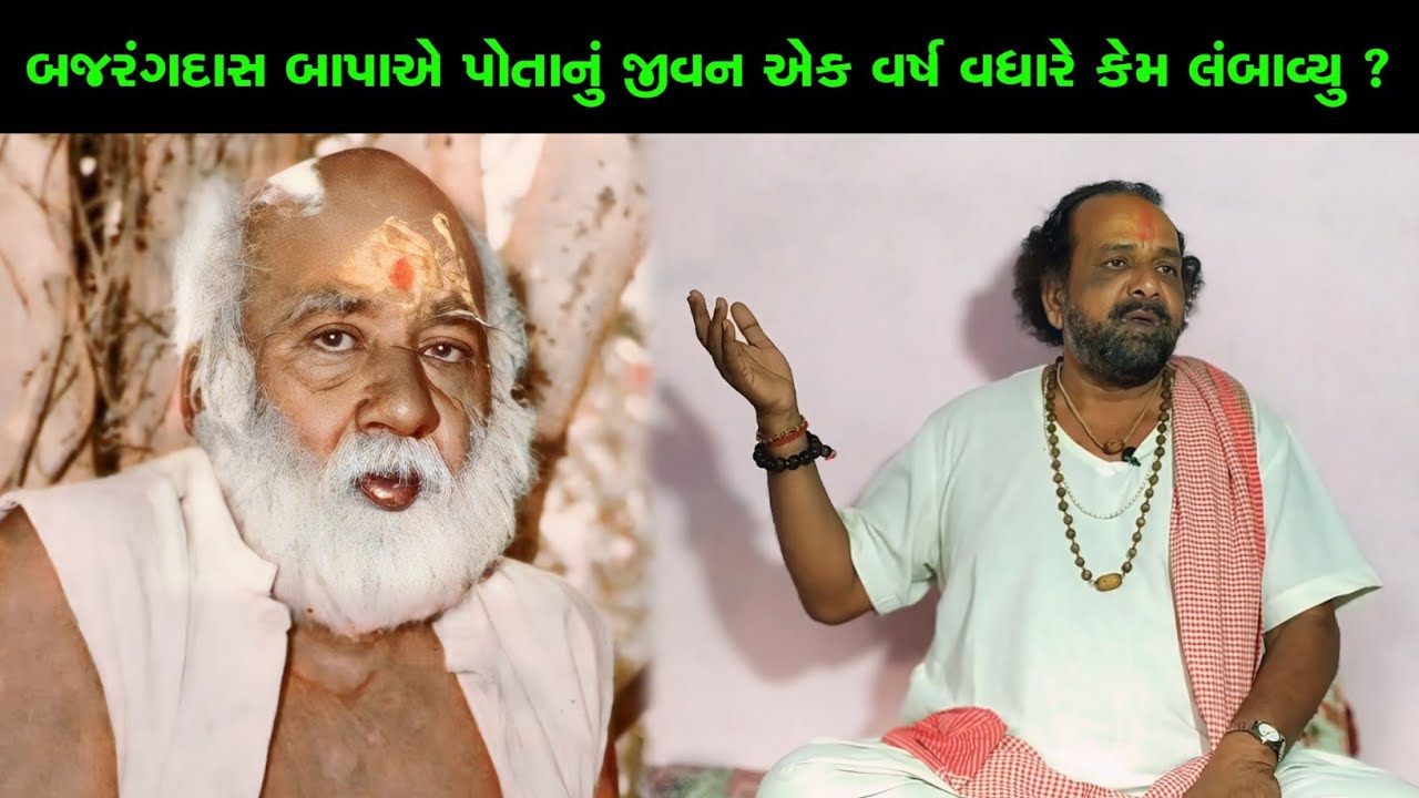 બજરંગદાસ બાપા એ પોતાનું જીવન એક વર્ષ વધારે કેમ લંબાવ્યું ?