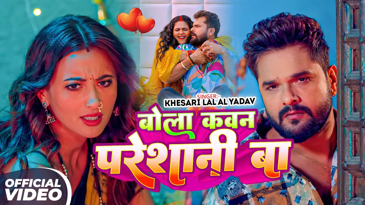 #Khesari Lal Yadav | भोजपुरी विडियो सोंग | राजा जान मारे | Raja Jaan Mare | Bhojpuri Video Song 2026