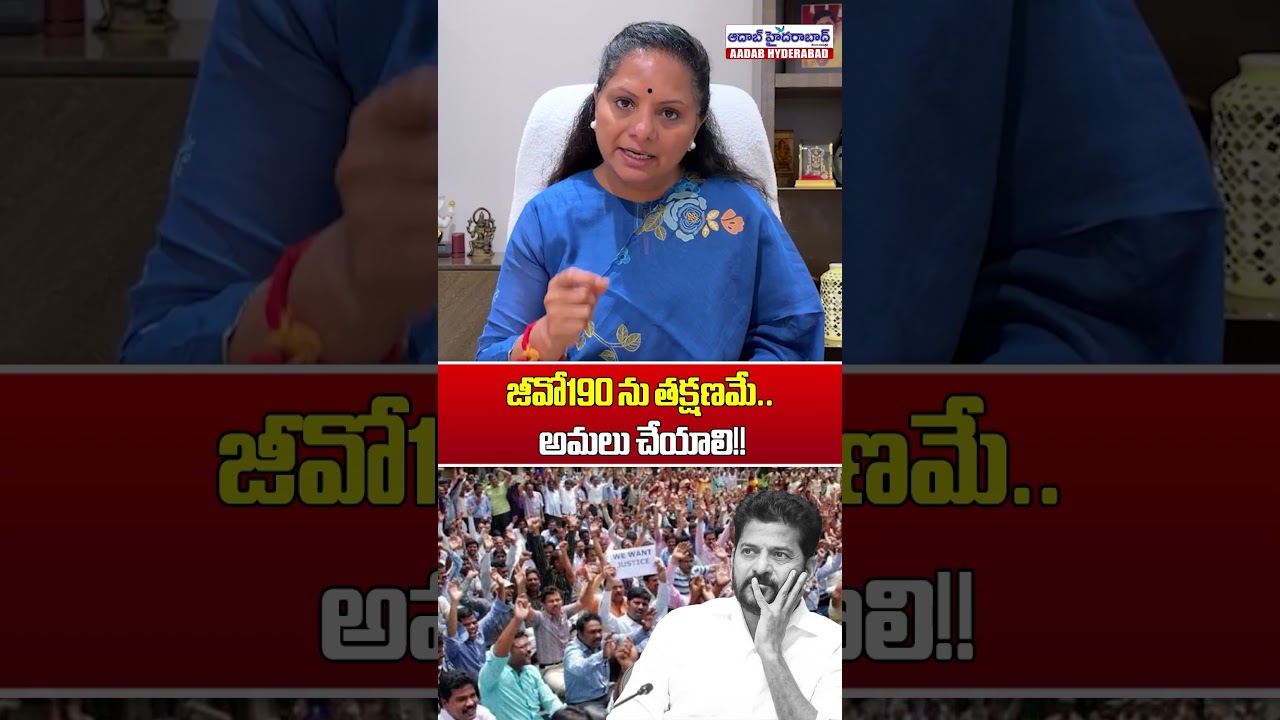 జీవో 190 అమలు చేయాలి | Kavitha Kalvakuntla Strong Warning to Congress Govt | GO 317 Teachers Issue