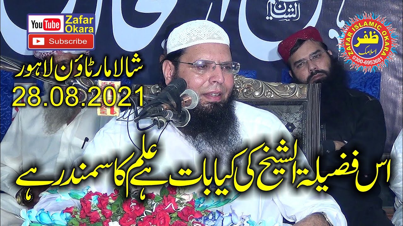 Molana Mufti Ghulam Mustafa Zaheer Aman Puri Topic Ahmiyat e Hadees.2021.Zafar Okara