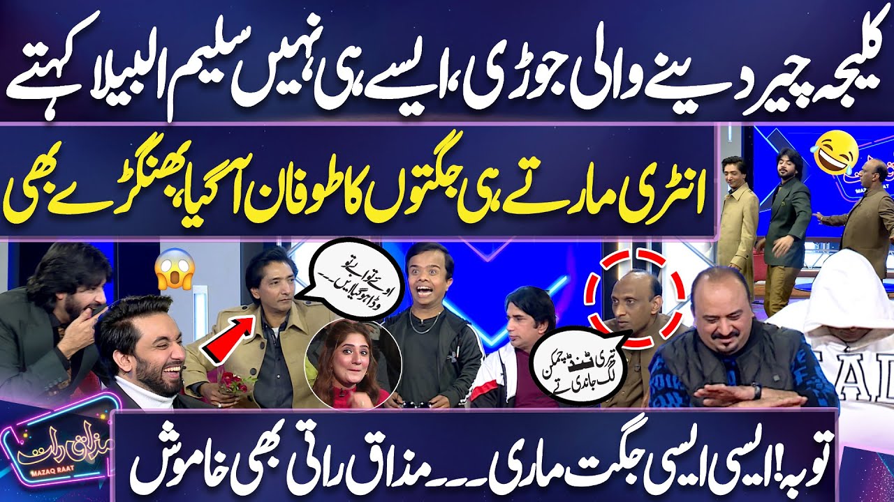 Saleem Albela & Goga Pasroori Ki Aatay Hi Jugtain Shuru 😱😁 | Mazaq Raat Mein Sanata Chaa Gaya