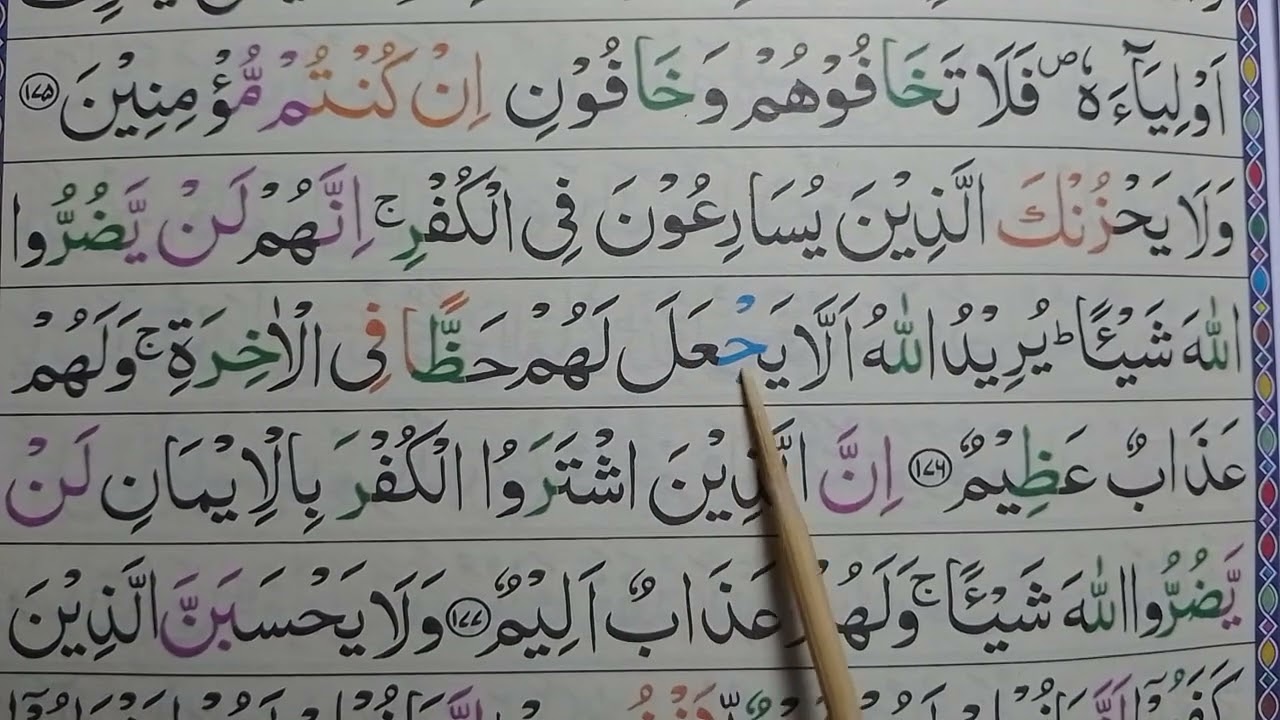 Surah Al e Imran Part 41| Surah Al e Imran Ayah 174 To 177| Parah 4| @LearnOnlineQuranatHome 
