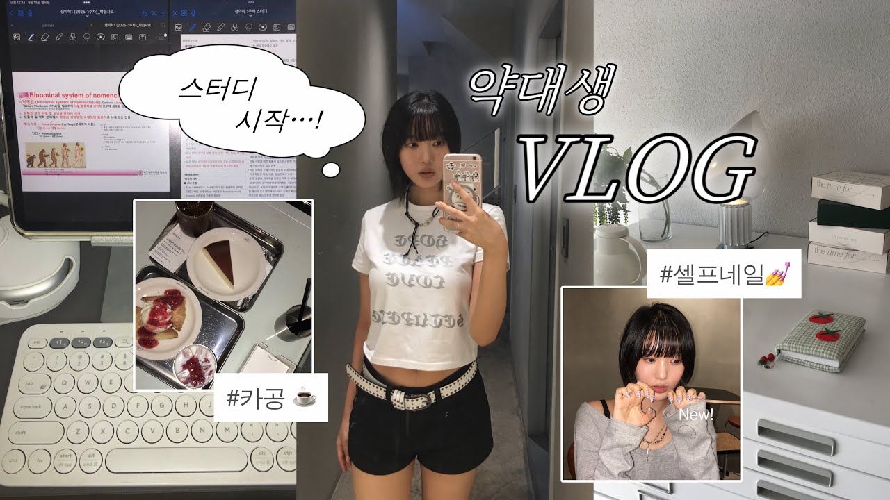 약대생 VLOG | 개강 2주차 ᐟᐟ정리본﹠레포트ᐟᐟ시작 (부제: 질릴 때까지 최애 카페 무한반복..✩)