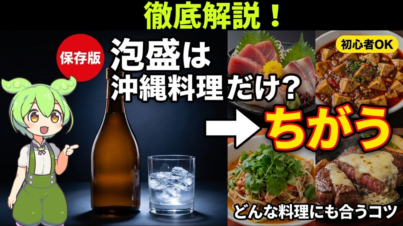 泡盛は沖縄料理に合わせるな！（実は世界の料理の方が合う理由）