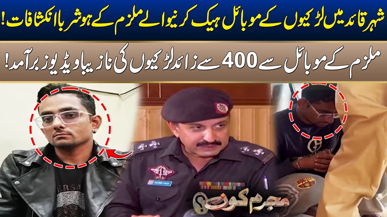 Boy Arrested For Hacking Girls Mobile Phones & Blackmail Them | Mujrim Kon | 13 Dec 2025