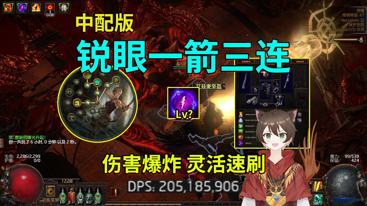 【流亡黯道3.26】傷害破億，一鍵清螢幕！ T17+85輕鬆速刷！銳眼一箭三連中配版介紹！