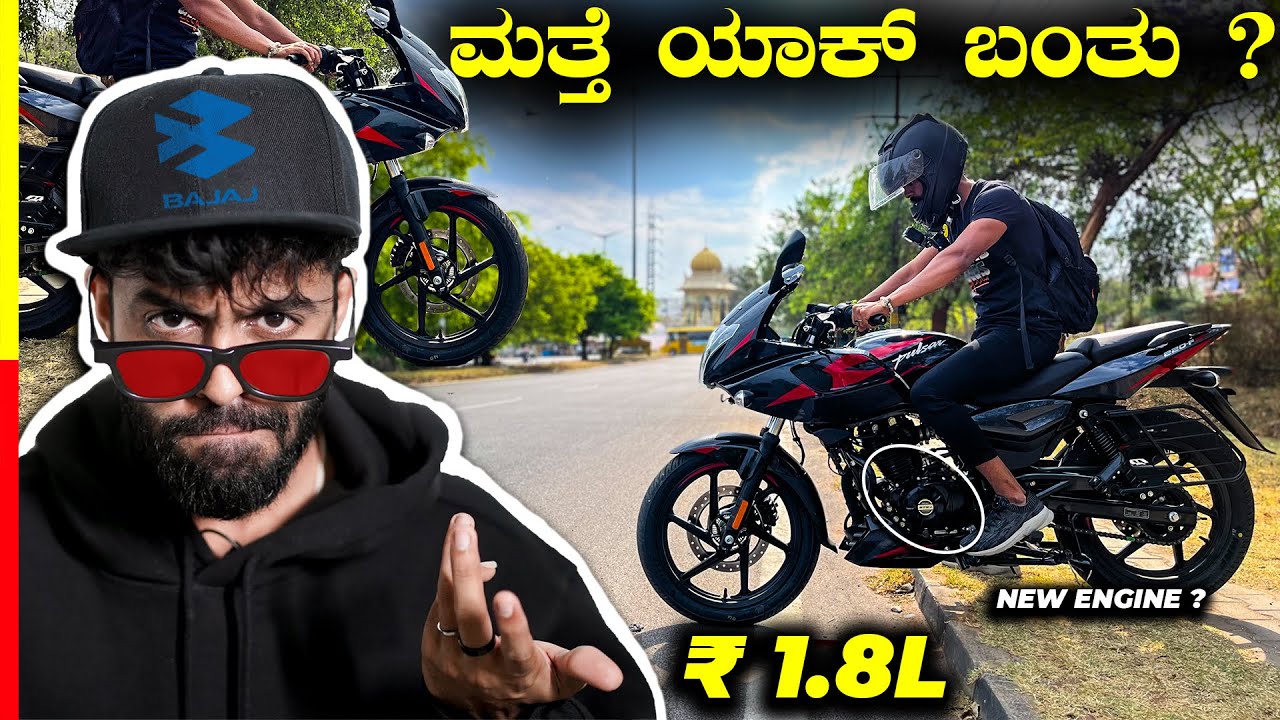 220F 2023 REVIEW🔥ಹಳೇ ಗಾಡಿ ಪವರ್ ಇನ್ನೂ ಇದ್ಯಾ⁉️#bajaj