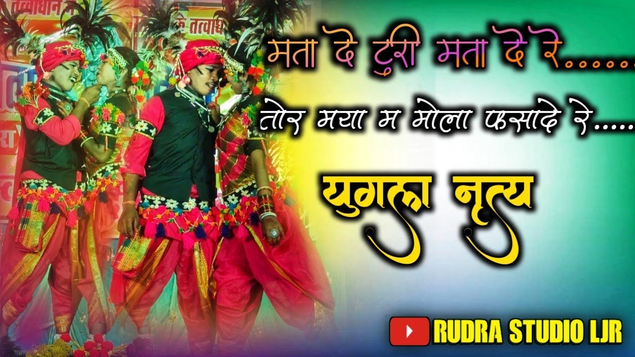 Mta de turi mta de re  yugal nritya DJ dance competition bdepara jaisakarra @rudrastudioljr