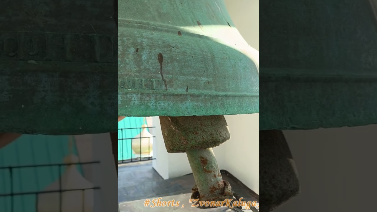 Печоры, Колокол 102 пуда 33 фунта, завод П. Усачевой #campanology #zvonarkalugaring #печоры