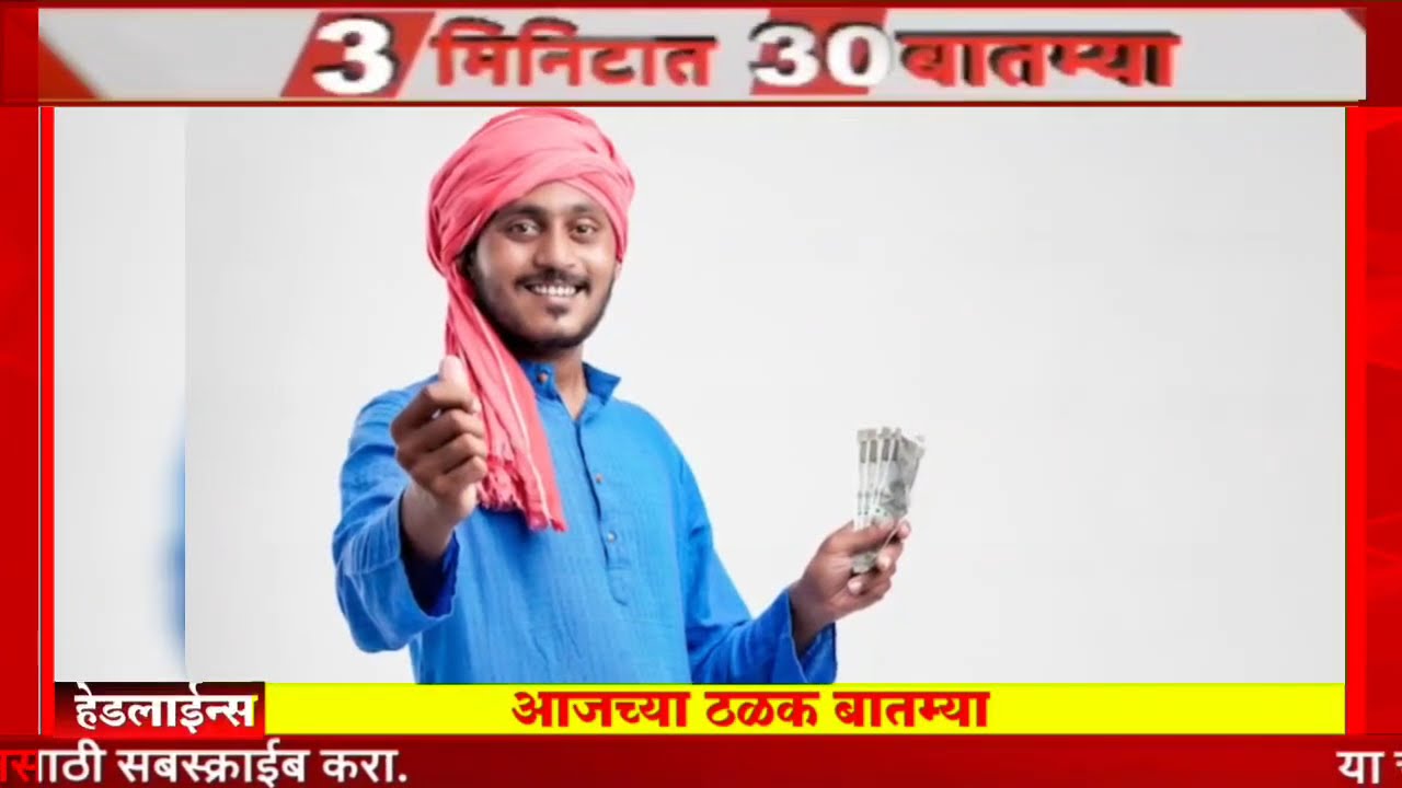 5 मार्च 2026 शेतकऱ्यांसाठी ठळक बातम्या | कर्जमाफी | पिक विमा | Pik vima yojana | pm kisan yojana 🤑✅