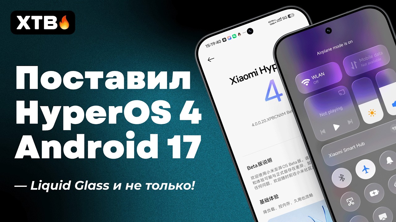 🚀 Первый Обзор HyperOS 4 с Android 17 // Новые Анимации и Liquid Glass для Xiaomi