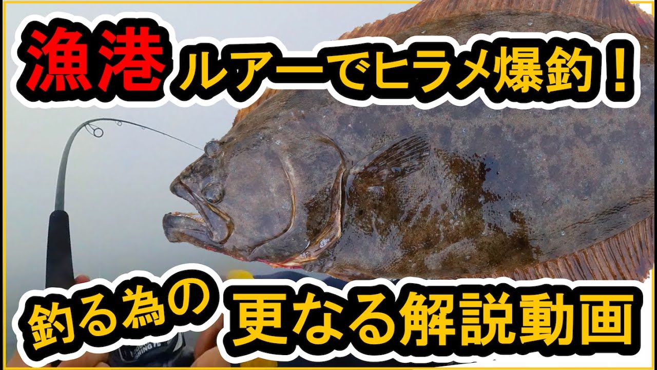 【ヒラメを爆釣】する人が 